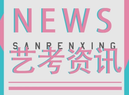 9所面向安徽省招收美术类考生高性价211院校